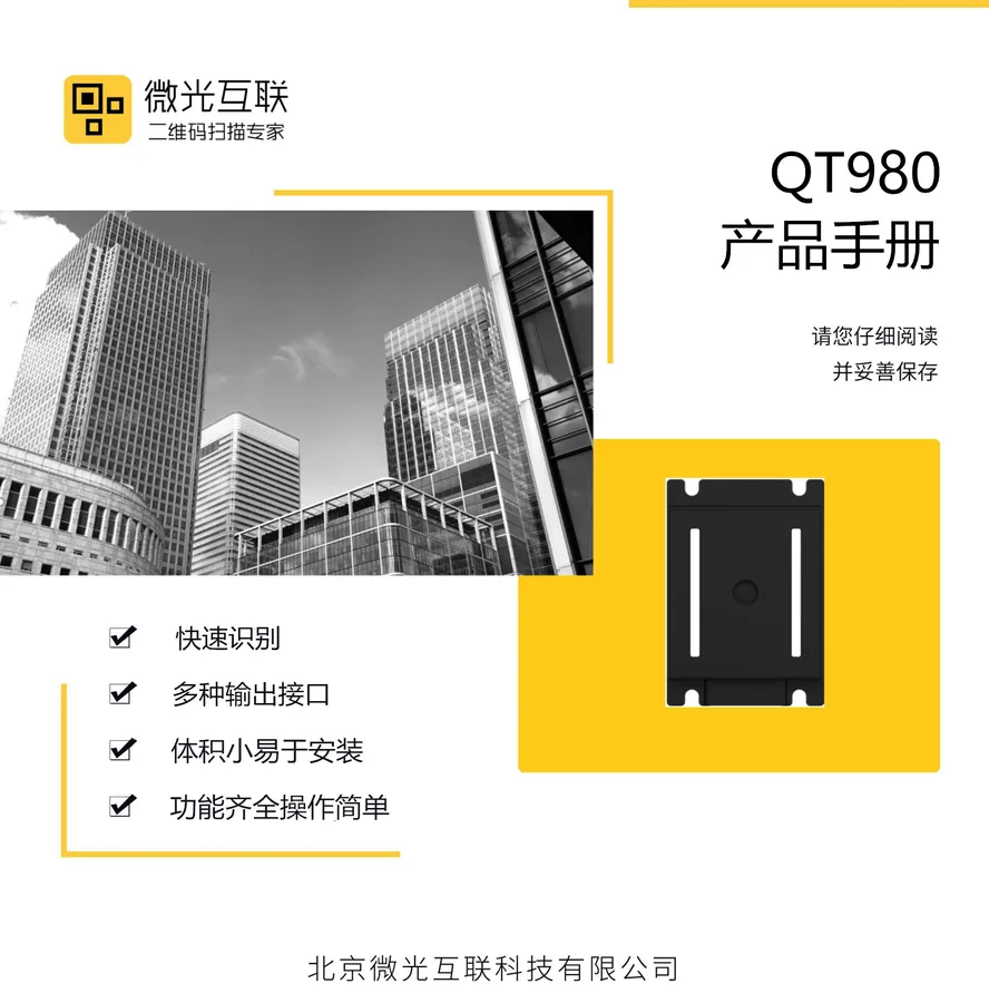 Lectores de Código QR QT980 扫码