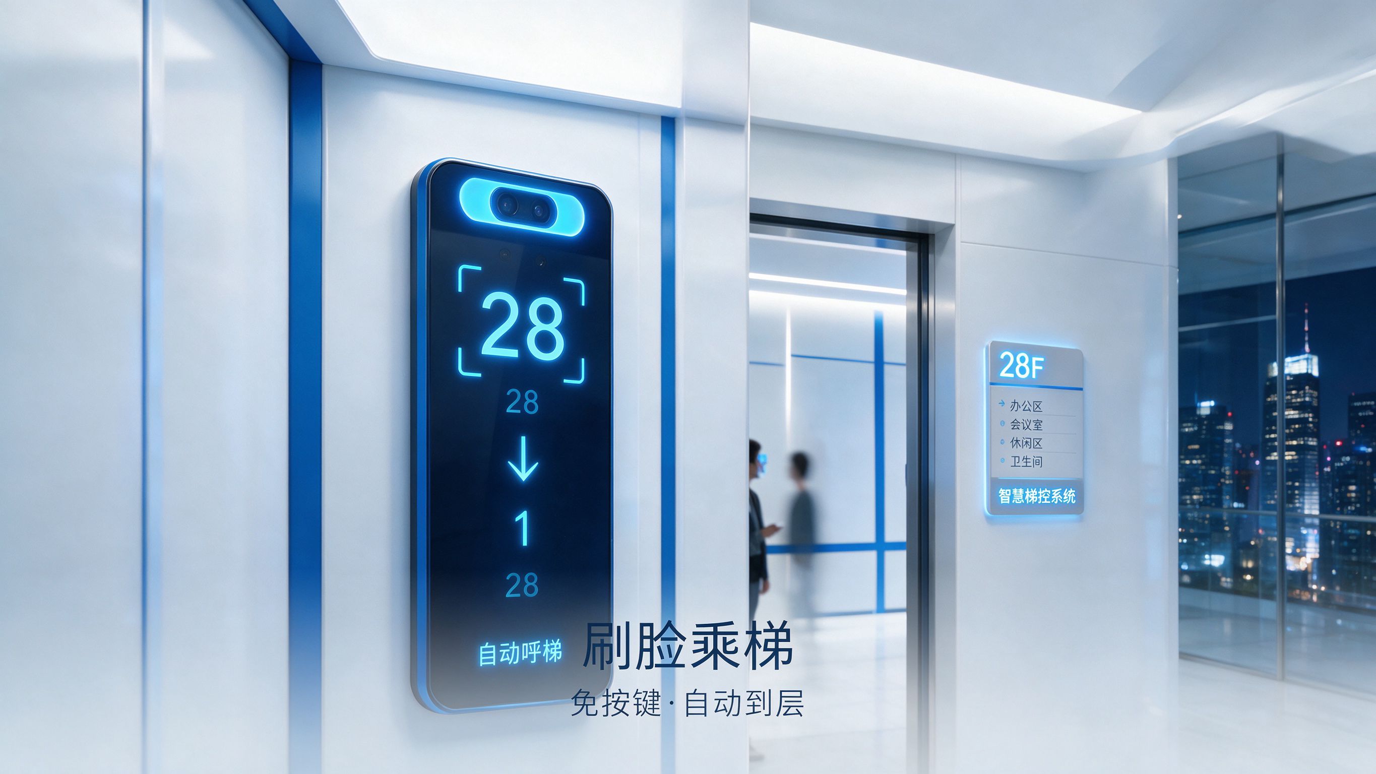 人脸识别乘梯