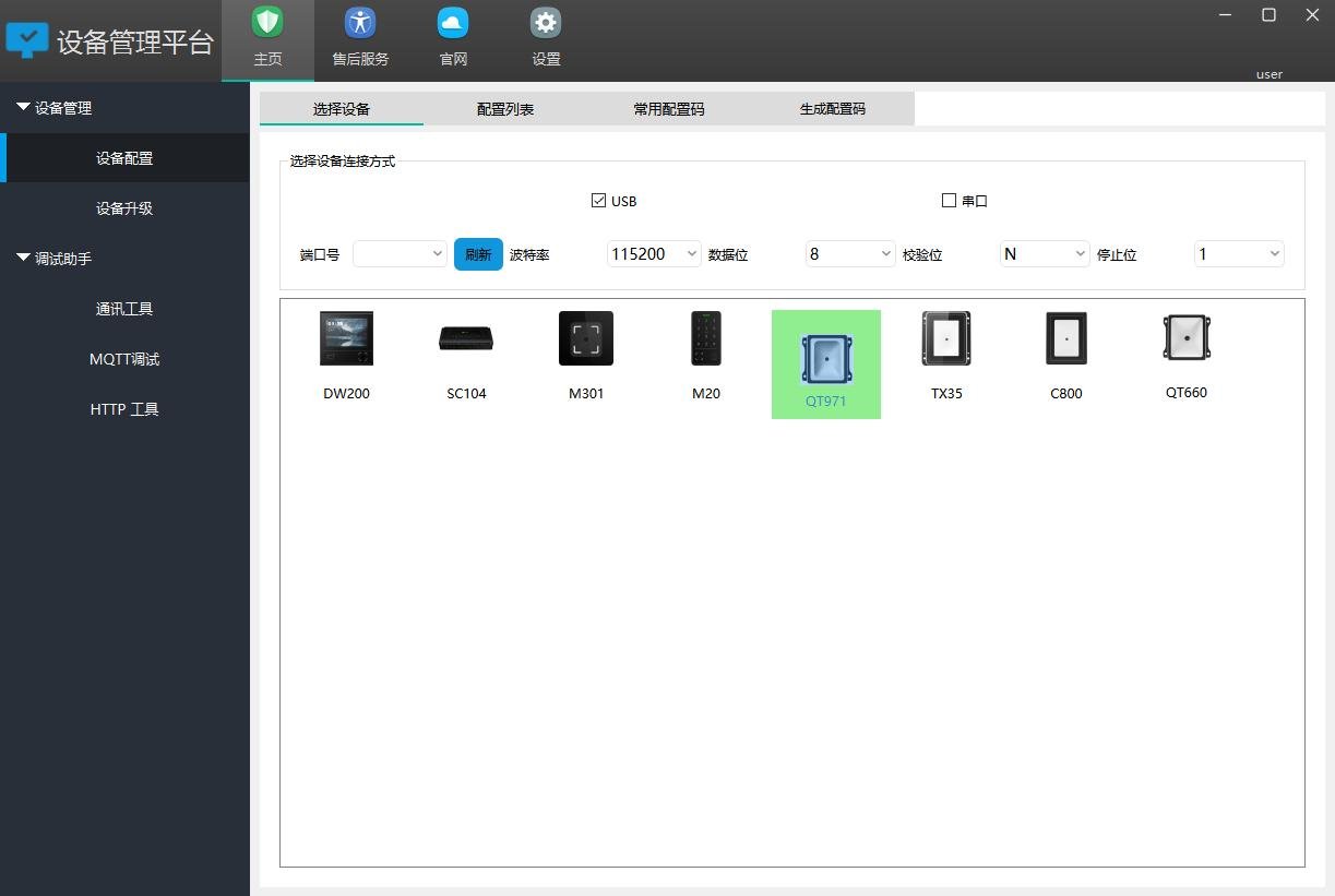 QT971 产品图示(手册第 15 页)